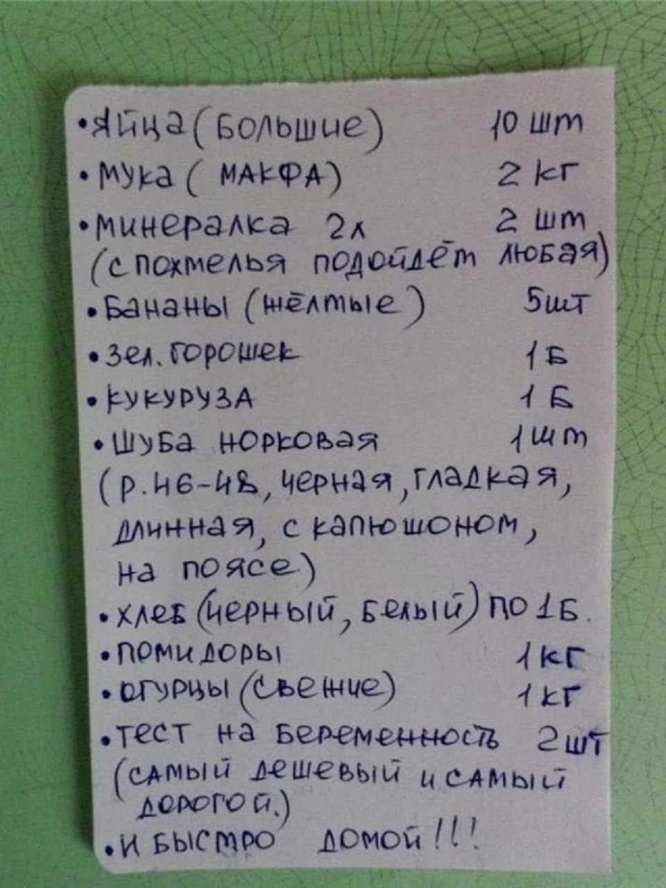 Сережа быстро позавтракал и собрался на рыбалку. Список продуктов прикол. Список покупок. Список продуктов в магазин. Смешной список покупок.